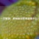 一文解惑，教师现任职务该填什么？