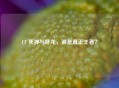 CF 死神与卧龙，谁是真正王者？
