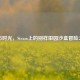 沙石时光，Steam上的别样田园沙盒冒险之旅