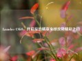 Launcher CSGO，开启反恐精英全球攻势精彩之门