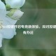 点亮CSGO按键开启电竞新体验，应对按键失灵有办法