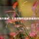 真相大揭秘，王者荣耀的皮肤都是买的吗？