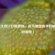 穿越火线CF打狙教程，成为狙击高手的秘诀（附视频）