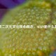 探索二次元文化核心概念，ACGN是什么意思