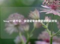 Steam 一键开启，快捷键带来便捷游戏新体验