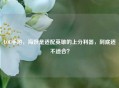 LOL手游，海妖是适配英雄的上分利器，到底适不适合？
