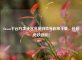 Steam平台方块迷宫竞赛游戏等你来下载，开启奇妙冒险！