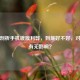 深度剖析手机镀膜利弊，到底好不好，对手机有无影响？