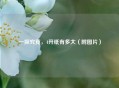 一探究竟，4开纸有多大（附图片）