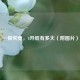 一探究竟，4开纸有多大（附图片）
