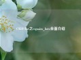 CSGO Bot之csgoaim_botz全面介绍