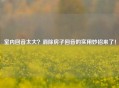 室内回音太大？消除房子回音的实用妙招来了！
