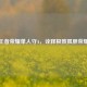 王者荣耀单人守A，诠释极致孤胆荣耀