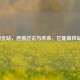 咸阳北站，连接过去与未来，它是高铁站吗？