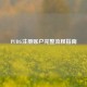 PUBG注册账户完整流程指南