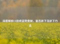 深度解析CF游戏姿势奥秘，能否趴下及趴下方法