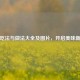 北瓜吃法与做法大全及图片，开启美味新篇章