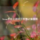 Steam平台上的文兰世界之旅游戏