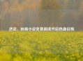 逆战，林峰小说免费阅读开启热血征程