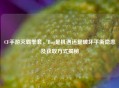 CF手游灭霸拳套，Bug是机遇还是破坏平衡隐患及获取方式揭秘