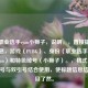 PUBG职业选手ryan小狮子，说明，，直接提炼核心信息，游戏（PUBG）、身份（职业选手）、ID（ryan）和特色绰号（小狮子）。，格式清晰，将括号与双引号结合使用，使标题信息结构一目了然。