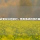 逆战夏日泳池派对，酷爽激战的狂欢盛宴