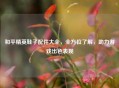 和平精英鞋子配件大全，全方位了解，助力游戏出色表现
