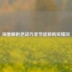深度解析逆战万圣节皮肤购买情况
