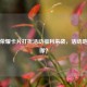 王者荣耀卡片打折活动福利来袭，活动地点在哪？