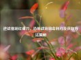 逆战猎场红镰刀，恐怖战场致命利刃及获取 *** 揭秘