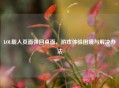 LOL载入页面弹回桌面，游戏体验困境与解决办法