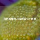 如何看懂视力检测表 SCA 数据