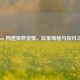 Steam 网速突然变慢，玩家烦恼与应对之策