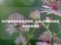 和平精英昊昊超体战神局，PUBG 战神局的极致竞技热血战场