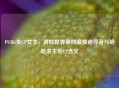 PUBG处CP女生，游戏世界里的浪漫追寻者与绝地求生处CP含义