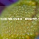 COD16玩刀技巧全解析，教你如何用刀