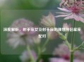 深度解析，射手座女及射手座的理想伴侣星座配对