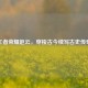 王者荣耀赵云，穿梭古今续写古史传奇