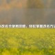 CF改名卡使用攻略，轻松掌握改名 *** 
