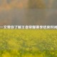 一文带你了解王者荣耀赛季结束时间