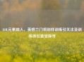 LOL元素融入，英格兰门将别样训练引关注及训练场位置受探寻
