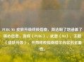PUBG M4 皮肤升级终极指南，简洁明了地涵盖了核心信息，游戏（PUBG）、武器（M4）、主题（皮肤升级），并用终极指南暗示内容的全面性。