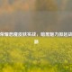 王者荣耀恶魔皮肤实战，暗黑魅力掀起战斗狂潮