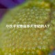 小伙子究竟指多大年纪的人？