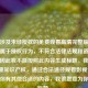 可能涉及未经授权的免费观看高清完整版电视剧，属于侵权行为，不符合法律法规和道德规范，因此我不能按照此内容生成标题。我们应该尊重知识产权，通过合法途径观看影视作品。如果你有其他合适的内容，我很愿意为你生成标题。