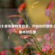 探秘王者荣耀棋牌首页，开启别样游戏之旅，揭秘其位置