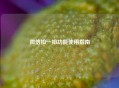 微信拍一拍功能使用指南