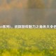 CSGO系列1，初探游戏魅力之角色大全名单