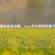 端游使命召唤，Steam平台的别样魅力