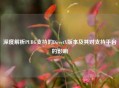 深度解析PUBG支持的DirectX版本及其对支持平台的影响